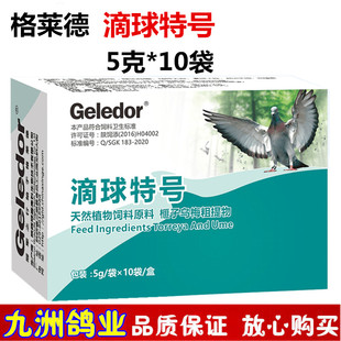 格莱德滴球特号信鸽用品赛鸽毛滴球二合一口腔白点鸽子调理非鸽药