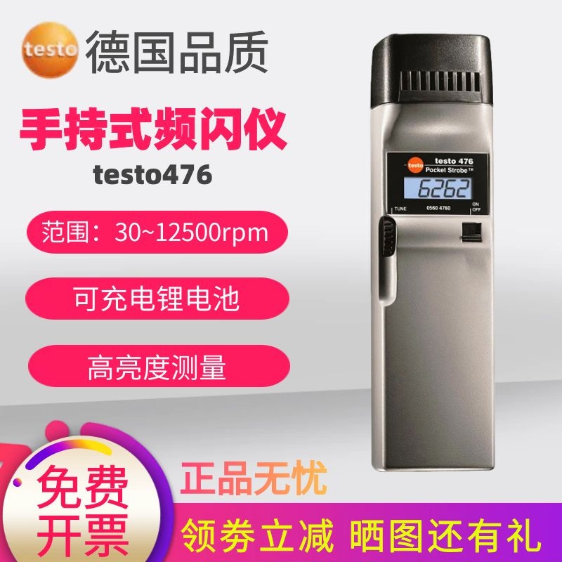 德图testo476手持式频闪仪L