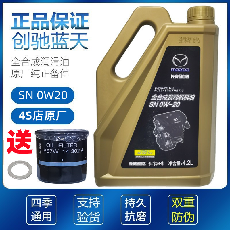 适配马自达3昂克赛拉阿特兹CX4CX5CX3机油原厂发动机全合成润滑油在类目 汽车/用品/配件/改装, 汽车美容/保养/维修, 汽车养护品, 汽车发动机机油中 - 来自Buy2taobao.com提供专业的淘宝代购服务