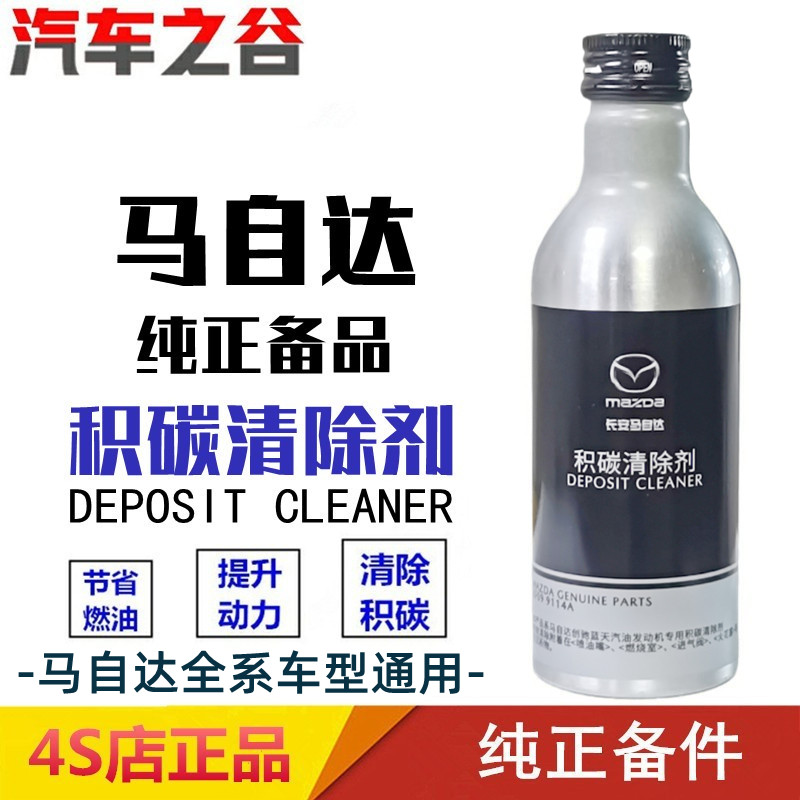 适配马自达汽油添加剂阿特兹CX4C