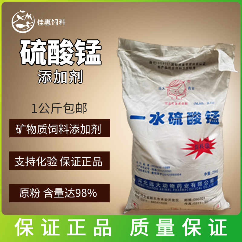 硫酸锰分析纯一水ar500g西陇化学试剂媒染剂四水肥料彩釉制造