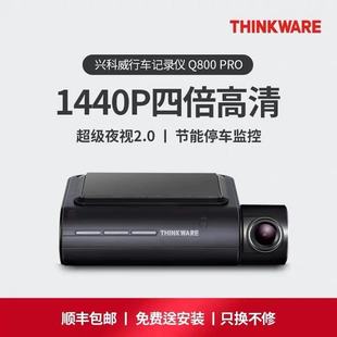 兴科威thinkware Q800pro 1440P双头行车记录仪停车监控高清夜视