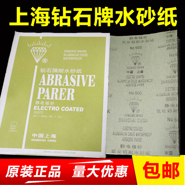 上海钻石砂纸氧化铝耐水砂皮木工玉器玻璃抛光打磨砂布80#-1500目