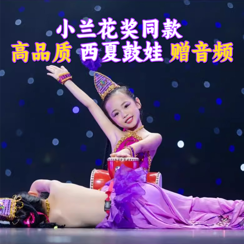 六一抖音紫金舞蹈同款演出服西夏鼓娃表演服装腰鼓维吾尔族舞台装