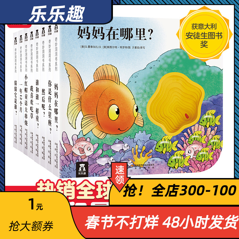 奇妙洞洞书第三辑 (共8册)乐乐趣童书宝宝启蒙书籍0-3-6岁科普翻翻书洞洞书亲子育儿早教书儿童平面绘本在类目 书籍/杂志/报纸, 儿童读物/教辅, 绘画/漫画/连环画/卡通故事中 - 来自Buy2taobao.com提供专业的淘宝代购服务