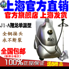 捷夫挂烫机正品包邮 牌捷夫蒸汽熨斗挂烫机熨烫机 J1-A翔龙单温型