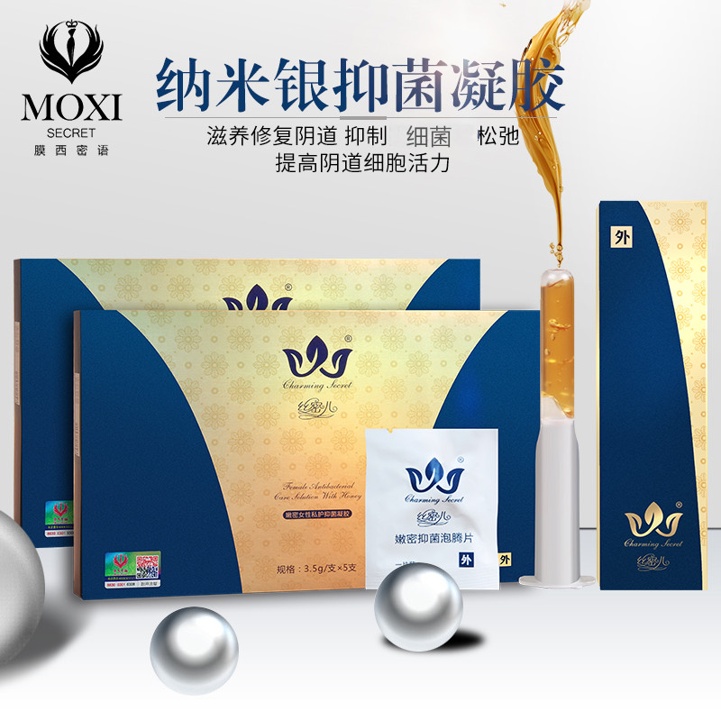 丝密儿纳米银抑菌凝胶女性私处护理保湿去异味包邮