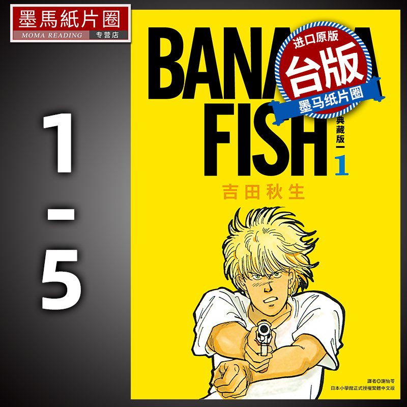 预售 漫画书 BANANA FIS