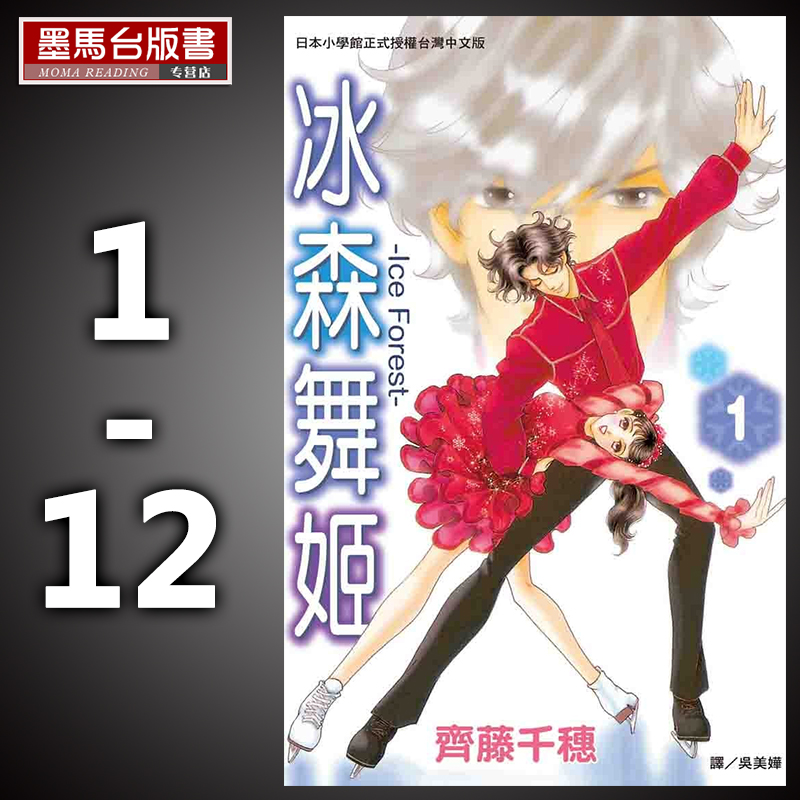 预售 漫画书套书 齐藤千穗 冰森舞姬 Ice Forest 1-12 完结 长鸿在类目 书籍/杂志/报纸, 进口原版书(含港台), 漫画类原版书中 - 来自Buy2taobao.com提供专业的淘宝代购服务