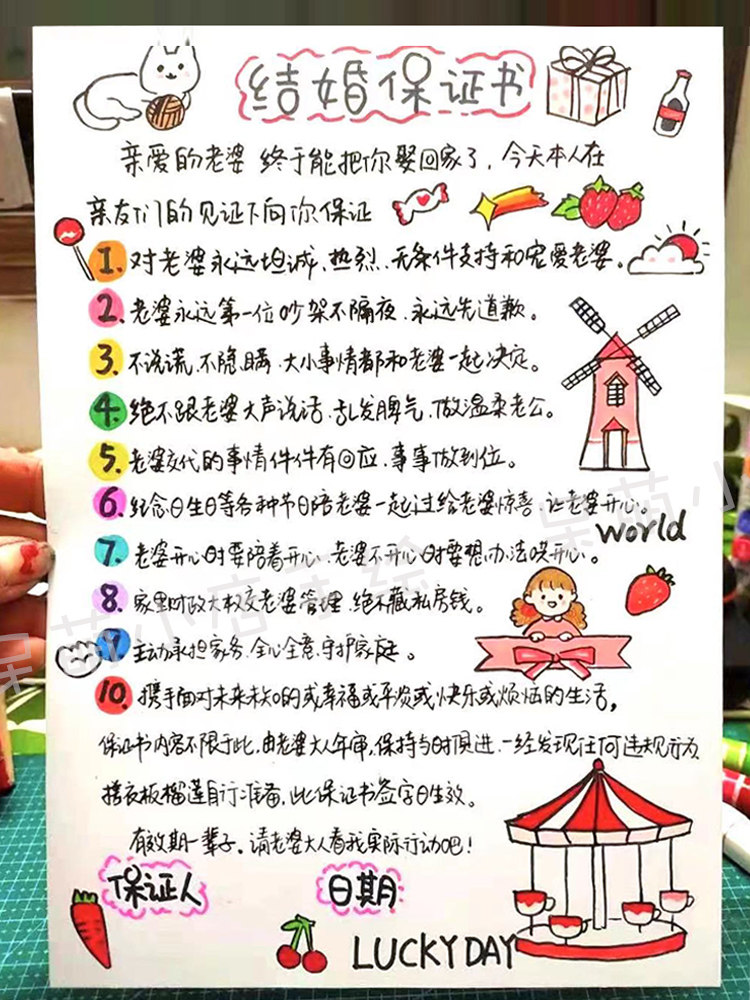 爱情恋爱协议书定制送男友异地情侣合约纪念日礼物结婚保证书手绘