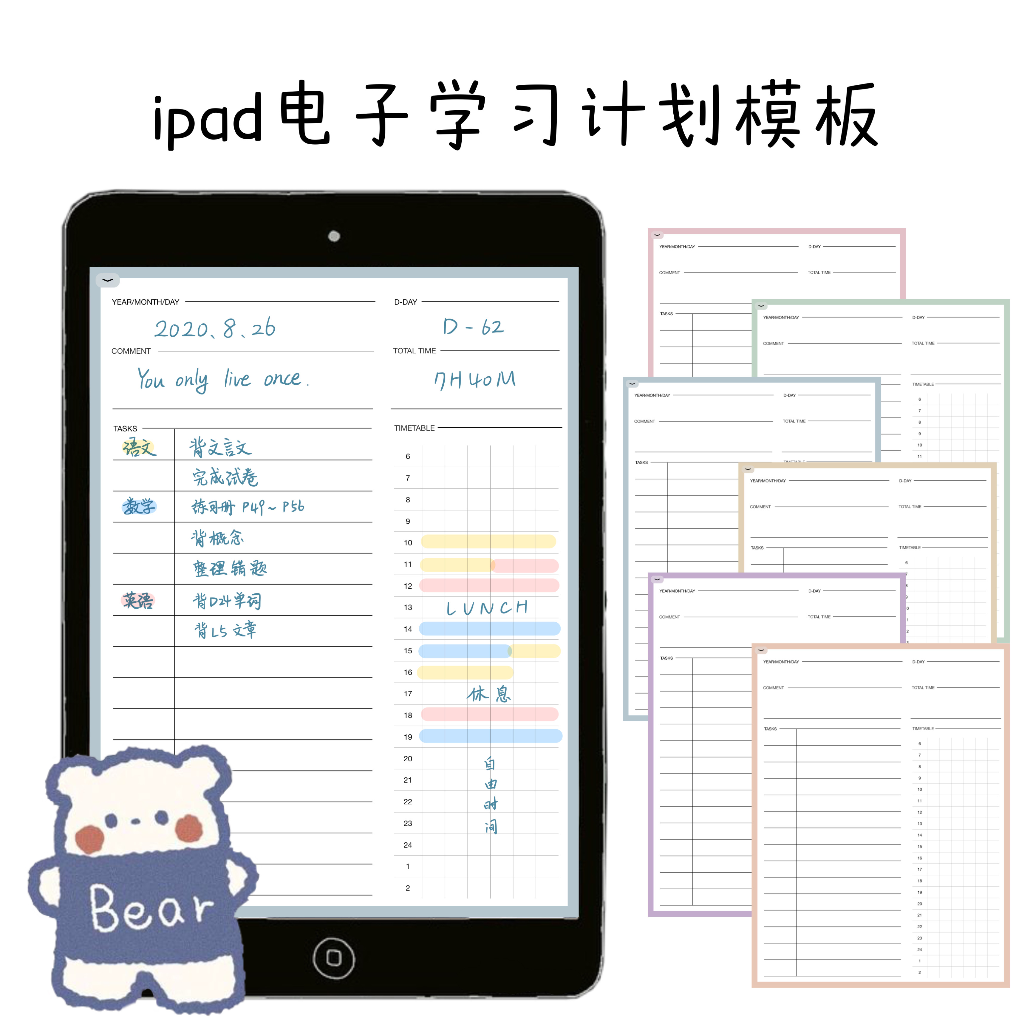goodnotes计划表模板,goodnotes模板 goodnotesipad学习电子笔记模板素材10分钟计划表可爱