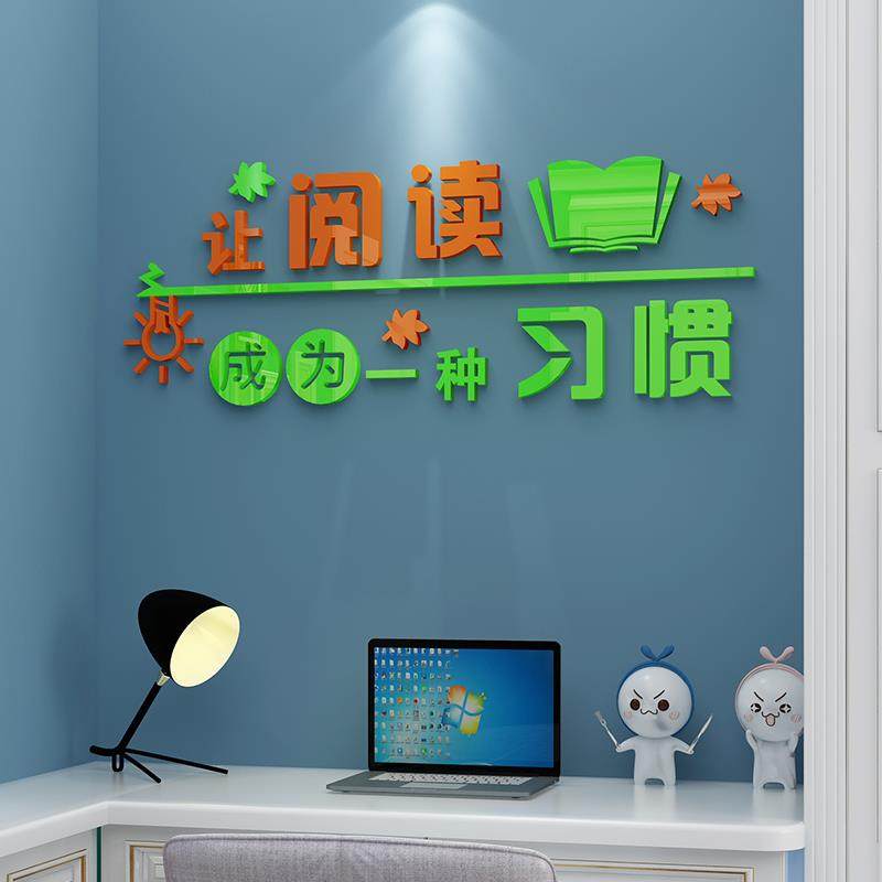 书香班级文化墙贴儿童阅读区图书角布置装饰家庭创意小学教室建设