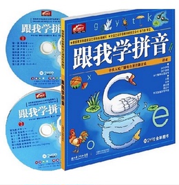 幼儿童跟我学拼音正版小学一年级汉语视频早教教材书VCD拼音碟片