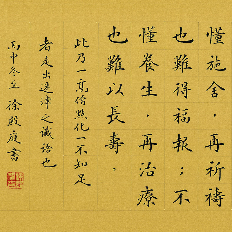 徐殿庭《感悟人生》国家一级书法师