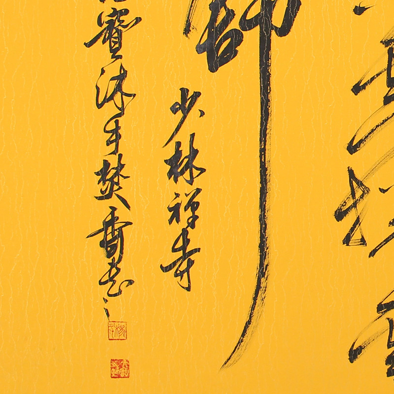 【即刻拍】德宝法师《宠辱不惊》实力派书法师