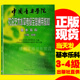 中国音乐学院乐理考级书中国音乐学院考级教程社会艺术水平考级全国通用音基教材基本乐科3-4级音乐素养考试乐理考级书乐理书