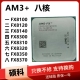 FX-8100 8120 8300 8370 8320 FX8350 FX9370 FX9590 AM3+八核CPU