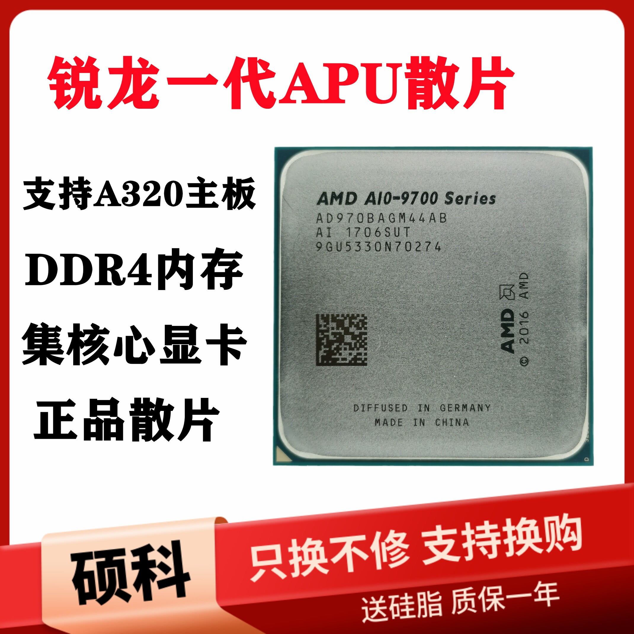 amd a12 9800e a10 8770 9700e a8 9600 a6 9500 8570 am4四核cpu