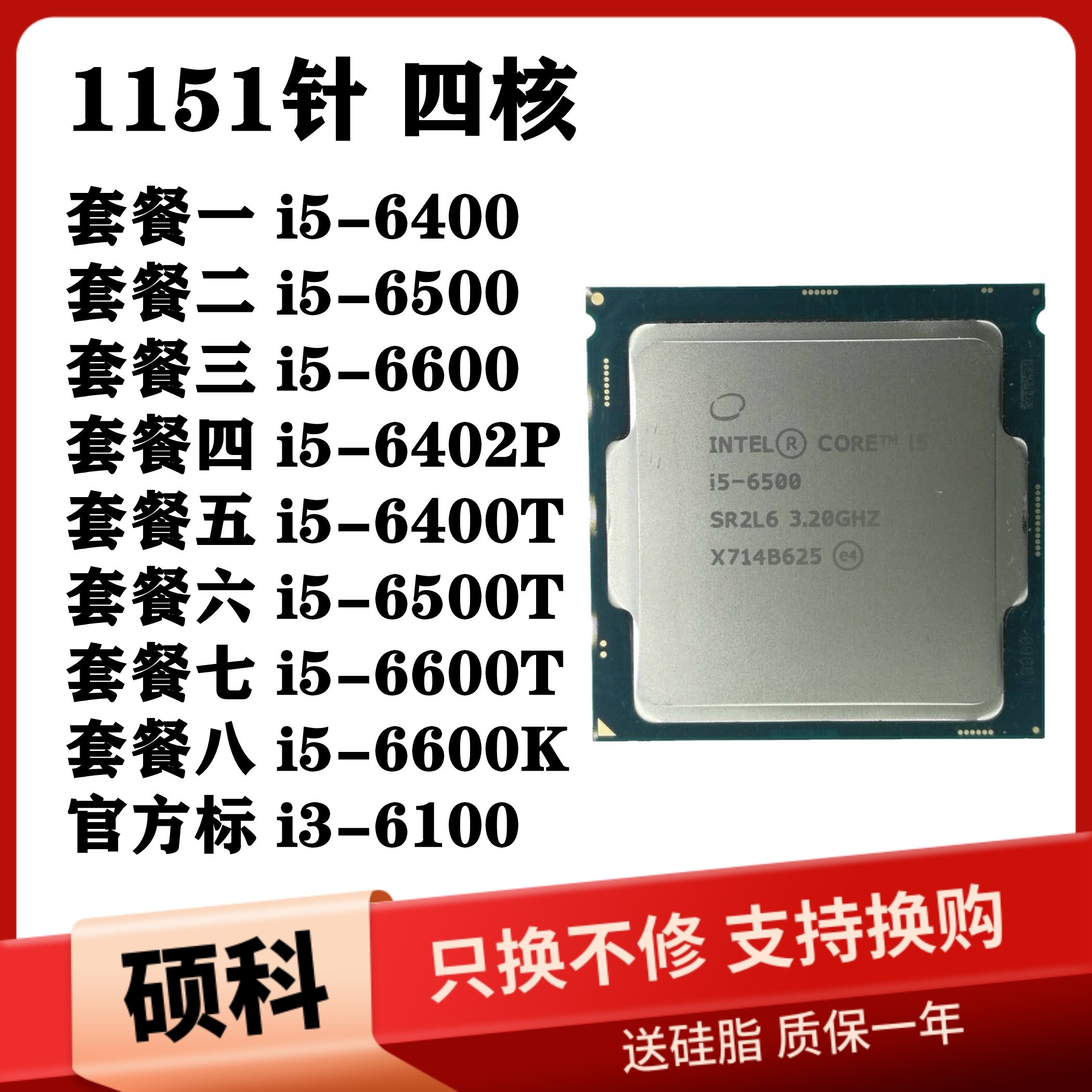 台式机cpu散片 i5 6400 6500t 6600k 6402p 1151针四核英特尔正式