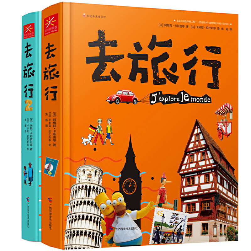 去旅行系列正版现货全2册法国推荐深度知识体系的人文地理百科书714岁