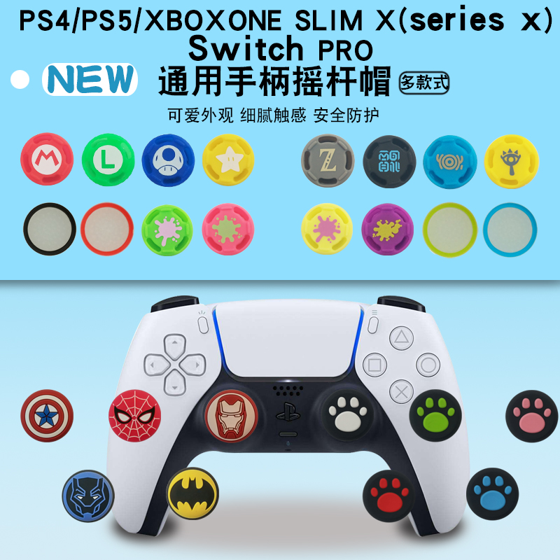 PS4 PS5 NSPRO XBOXONESX飞智手柄卡通猫爪摇杆帽seriesX保护套