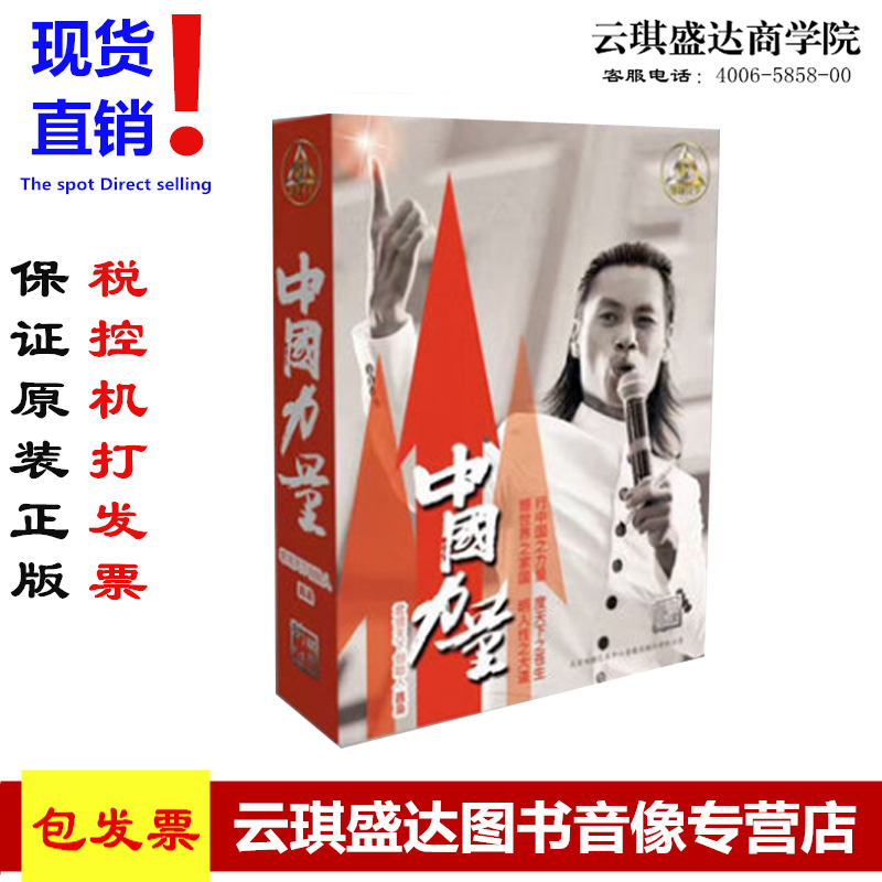 正版包发票 中国力量 5dvd 聂枭 君领天下创始人 前沿讲座