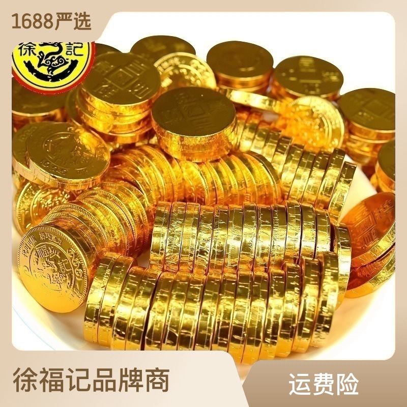 徐福记金币巧克力500g散装奇欧比糖果结婚喜糖新年年货零食