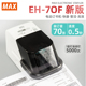 日本产MAX美克司电动订书机JAPAN原装进口全自动感应式订书器省力平脚型可钉70页学校医院办公装订用品EH-70F
