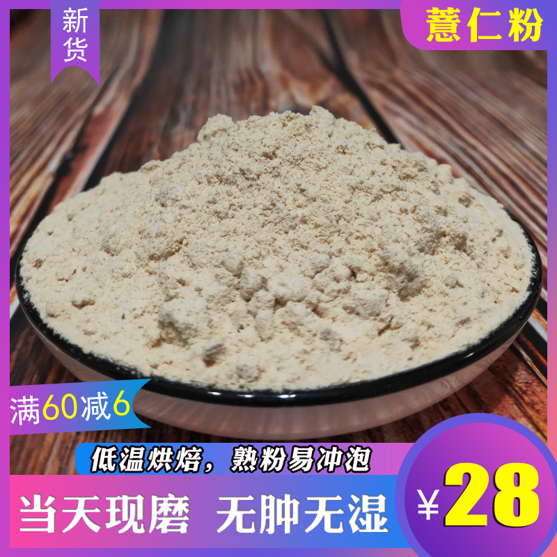 包邮无添加新薏仁粉熟薏仁粉450g