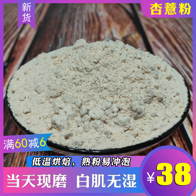 包邮现磨天然杏仁粉薏仁粉杏薏粉美丽白女人450g