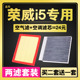 适配上汽荣威i5空调空气滤芯1.5T专用1.5L汽车保养配件滤清器空滤