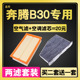适配一汽 奔腾B30空气滤芯 骏派A70 1.6L 空滤 空调滤芯 原厂升级