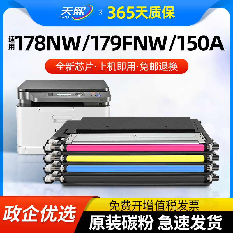 适用惠普178nw粉盒hp118a晒鼓 Color Laser MFP 150nw 150a m178nw打印机硒鼓w2080a碳粉盒179fnw w1132A鼓架