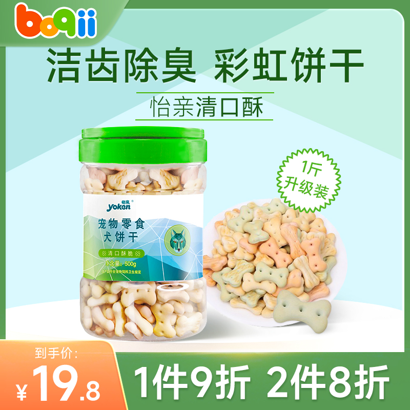 怡亲消臭狗饼干500g宠物零食泰迪金毛洁齿骨狗狗幼犬训练磨牙棒在类目 宠物/宠物食品及用品, 狗零食, 狗饼干中 - 来自Buy2taobao.com提供专业的淘宝代购服务
