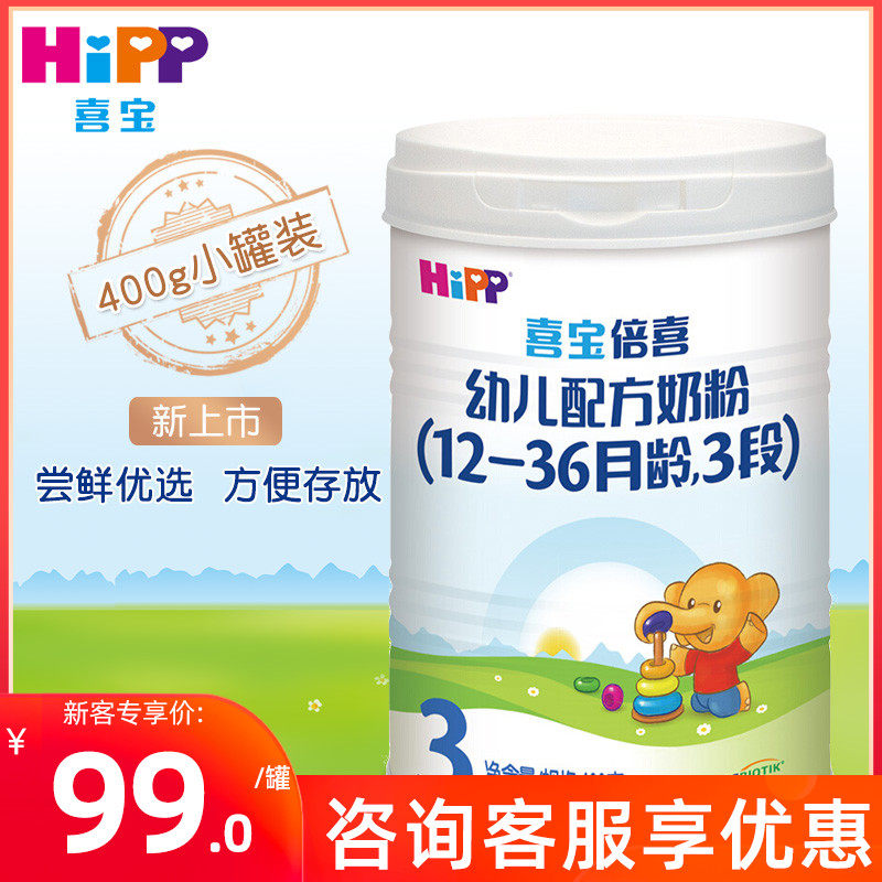 喜宝hipp婴幼儿倍喜牛奶粉宝宝3段400g奶粉益生元配方奶粉