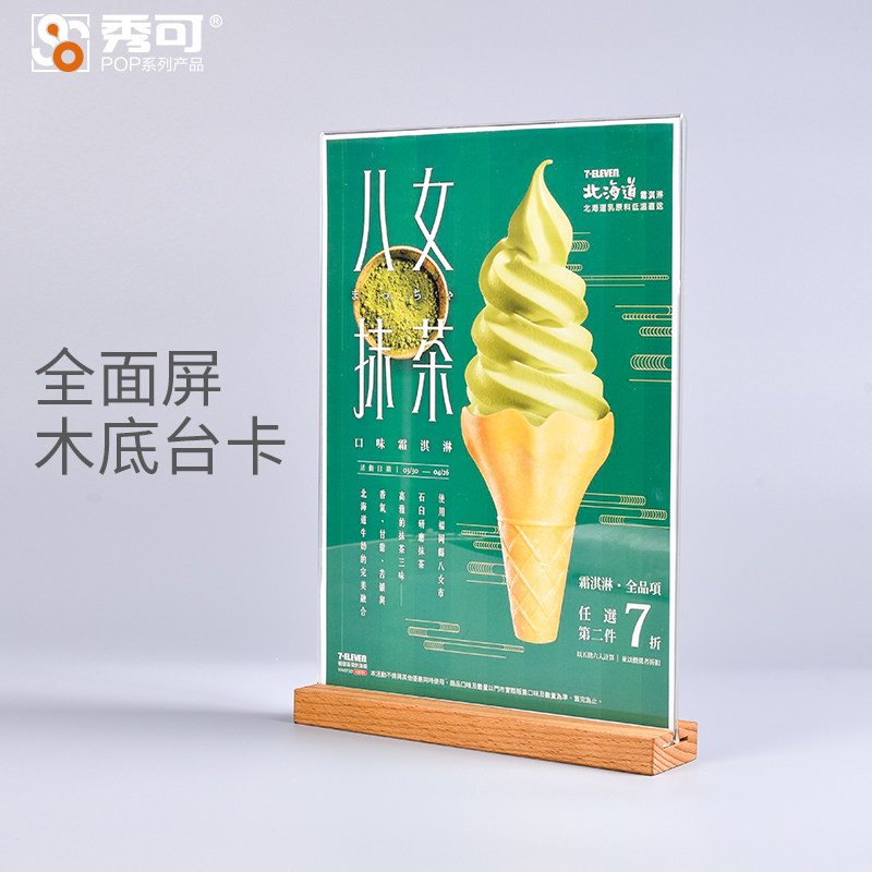 秀可 木质亚克力双面台卡台签台牌桌牌桌签奶茶店餐厅展示牌价目牌