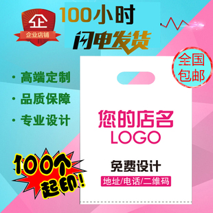 塑料袋定做logo服装袋子定制图文店鞋店手提袋手机眼镜童装购物袋