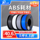 兰博 ABS耗材 3D打印耗材ABS+ 高韧性 高强度材料 ABS+耗材材料