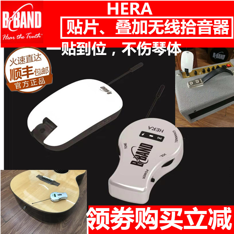 芬兰B-BAND HERA吉他古筝木箱鼓古琴阮琵琶打板无线贴片拾音器在类目 乐器/吉他/钢琴/配件, 乐器配件, 吉他配件, 拾音器中 - 来自Buy2taobao.com提供专业的淘宝代购服务