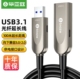 毕亚兹 光纤USB3.1/3.0延长线(兼容USB2.0)键鼠体感摄像头连接线