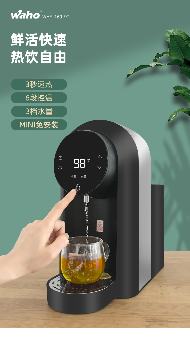 万泓即热式饮水机桌面开水速热机智能全自动小型电热水壶免安装