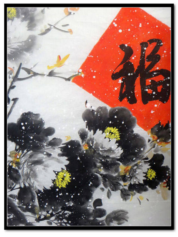 李淑珍《风雪牡丹 富贵大吉》