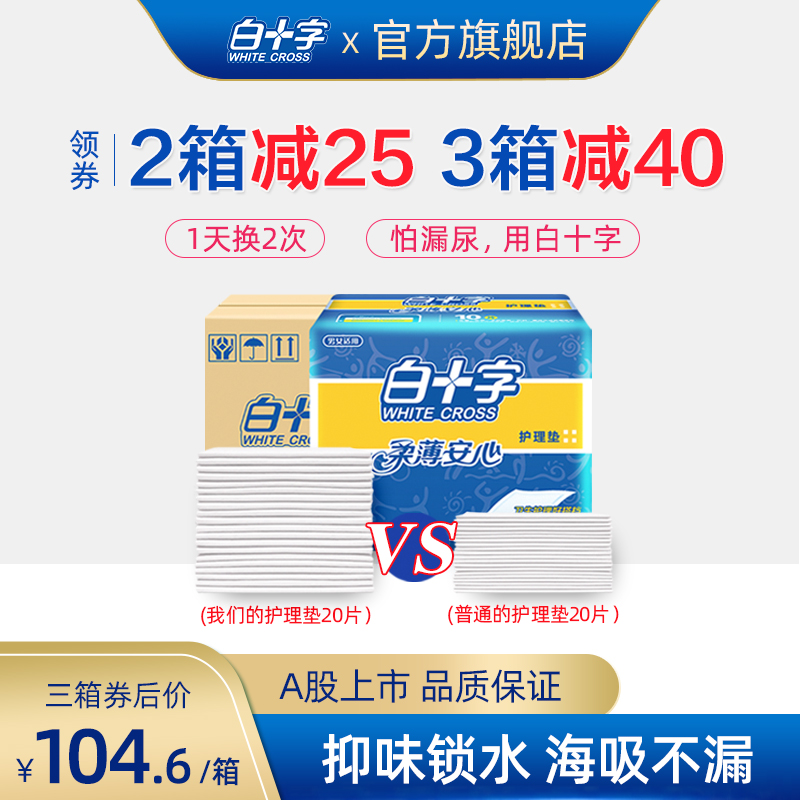 白十字成人老人一次性护理隔尿垫60X90 男女加厚款孕产妇妈护理垫|ruв категории туалетные чище/санитарно - гигиенических салфеток/бумага/Ароматерапия, 成年人护理用品, 成年人隔尿用品 - от Buy2taobao.com для оказания профессиональной услуги покупки агента Taobao