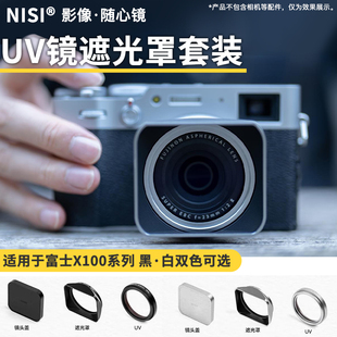 NiSi耐司适用富士X100VI UV镜套装x100vi遮光罩 金属镜头盖 可转接49mm滤镜 黑银双色 数码相机配件