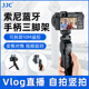 JJC适用索尼GP-VPT2BT无线蓝牙拍摄手柄手持三脚架ZV1 ZVE10 A7CR ZVE1 ZV1II相机A7M4 A7C2 ZV1F A7R5遥控器