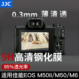 JJC适用佳能微单M200 M100 M50II M50二代M6钢化膜M10 M5/3 M6II  M6 Mark II贴膜屏幕高清保护膜 相机配件