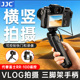 JJC适用富士X100VI三脚架XT30II手柄相机vlog支架快门线XT4 XT5 XT200 XS10 XPRO3 XS20  XH2S XE4微单遥控器