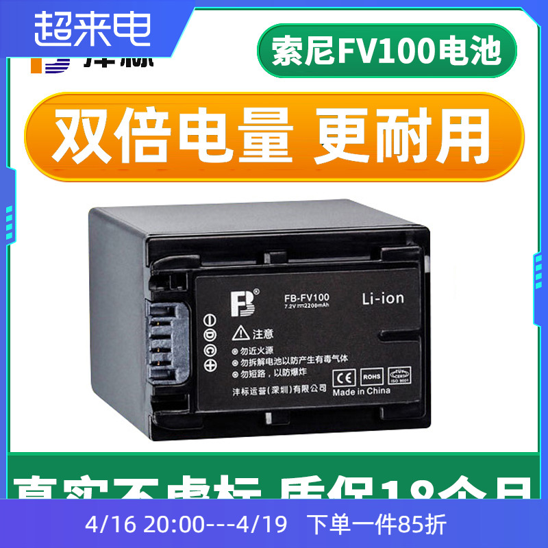 沣标适用索尼FV100 FV70 FV90电池FV50 FH70 FH60摄像机PJ675 CX450 CX680 VG30 PJ610E CX610E 700E配件AX40