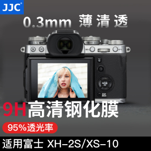 JJC适用富士x100vi钢化膜X100T XF10 XPRO3 X100V XH2S XS10 X100F XA7 XA5 XA3/2/1相机贴膜 全屏幕保护膜硬