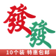 烘焙网红发字蛋糕装饰摆件麻将发财暴富發字装扮配件生日蛋糕插件